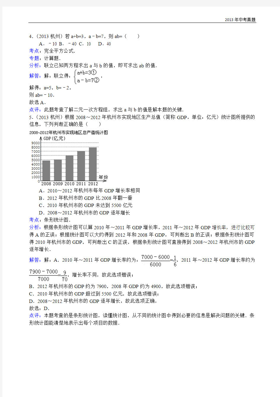 2013年浙江省杭州市中考数学试题含答案