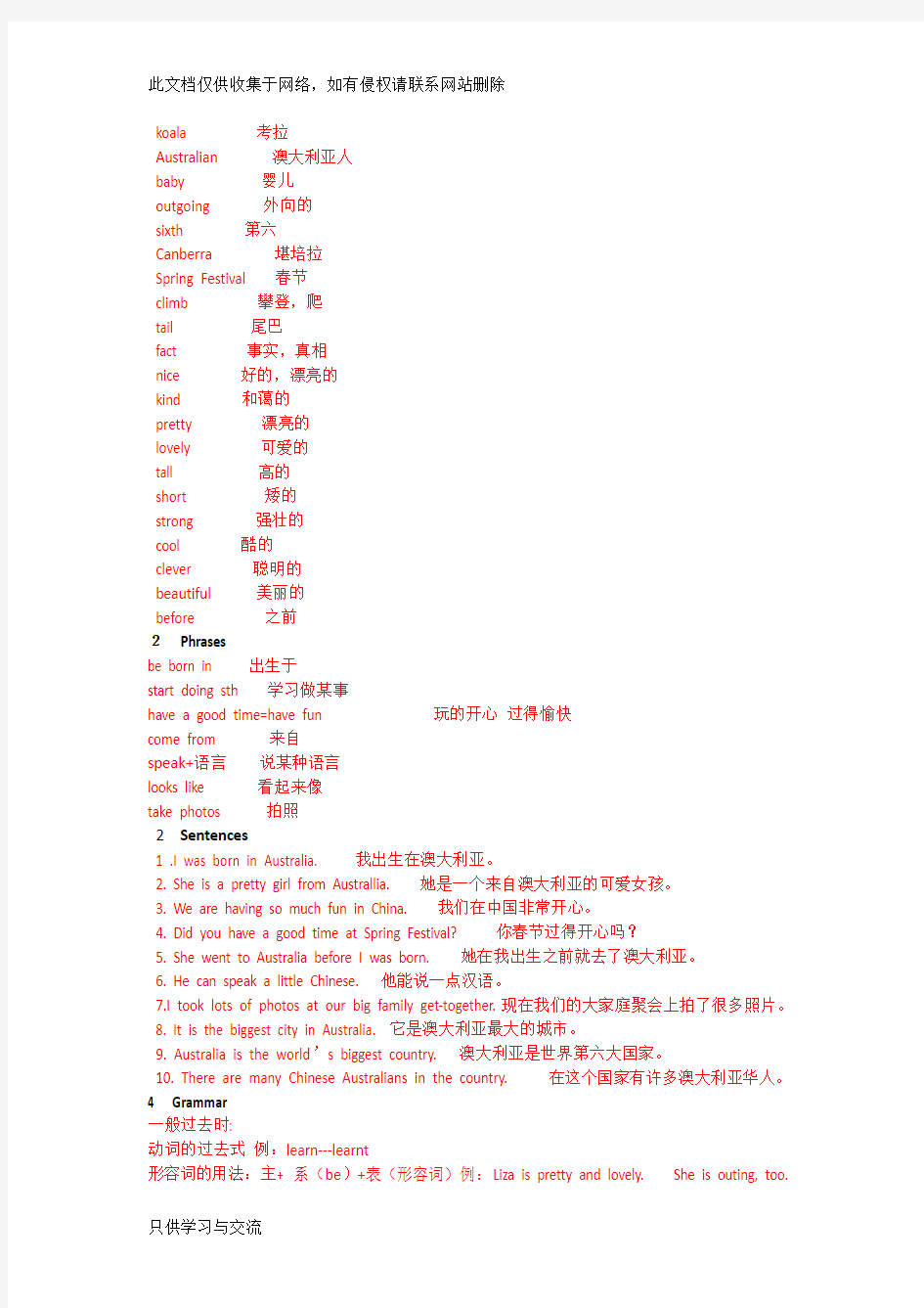 小学英语joinin六年级上学期知识点讲课稿