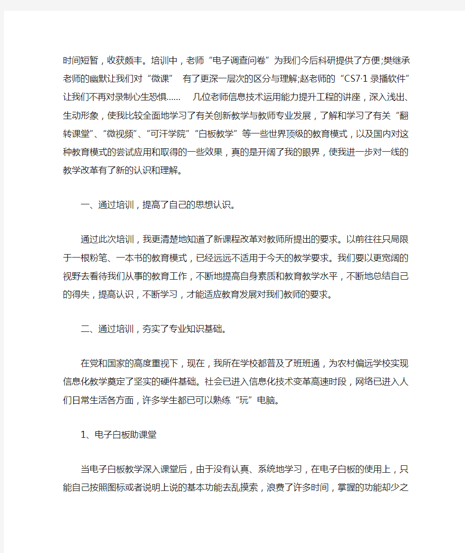 信息技术能力提升培训学习心得体会