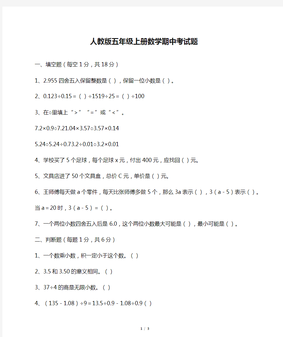 人教版五年级上册数学期中考试题