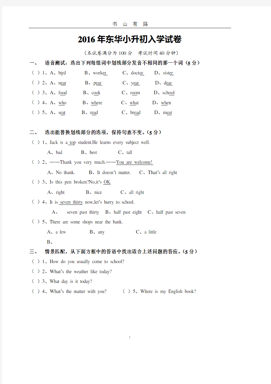 东华小升初英语试卷PDF.pdf