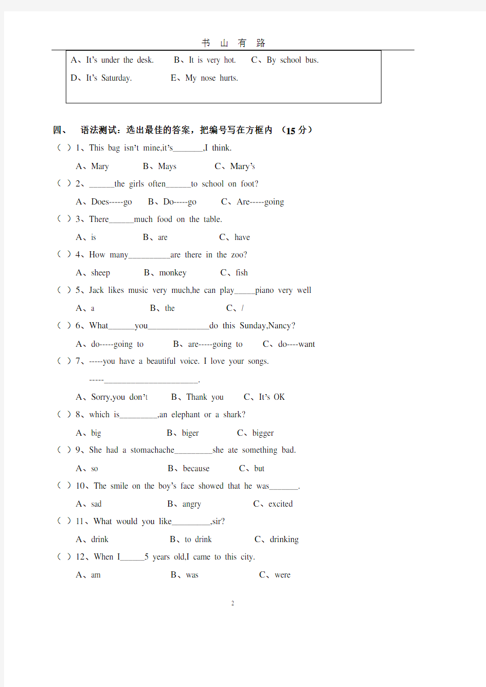 东华小升初英语试卷PDF.pdf