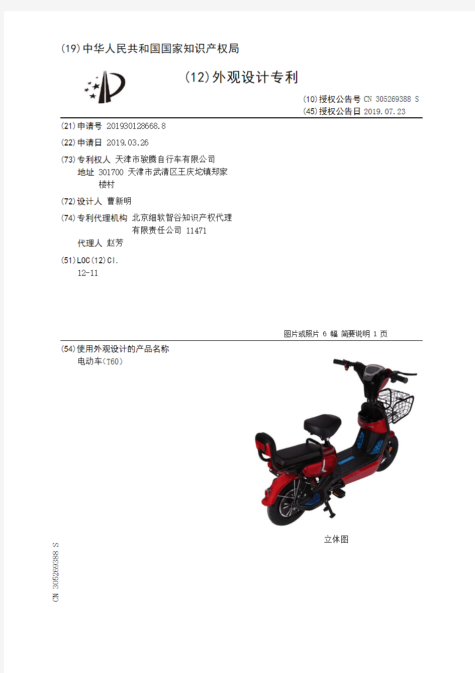 【CN305269388S】电动车T60【专利】