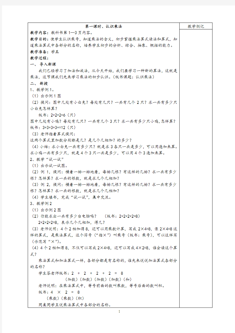 二年级数学上册教案(全)