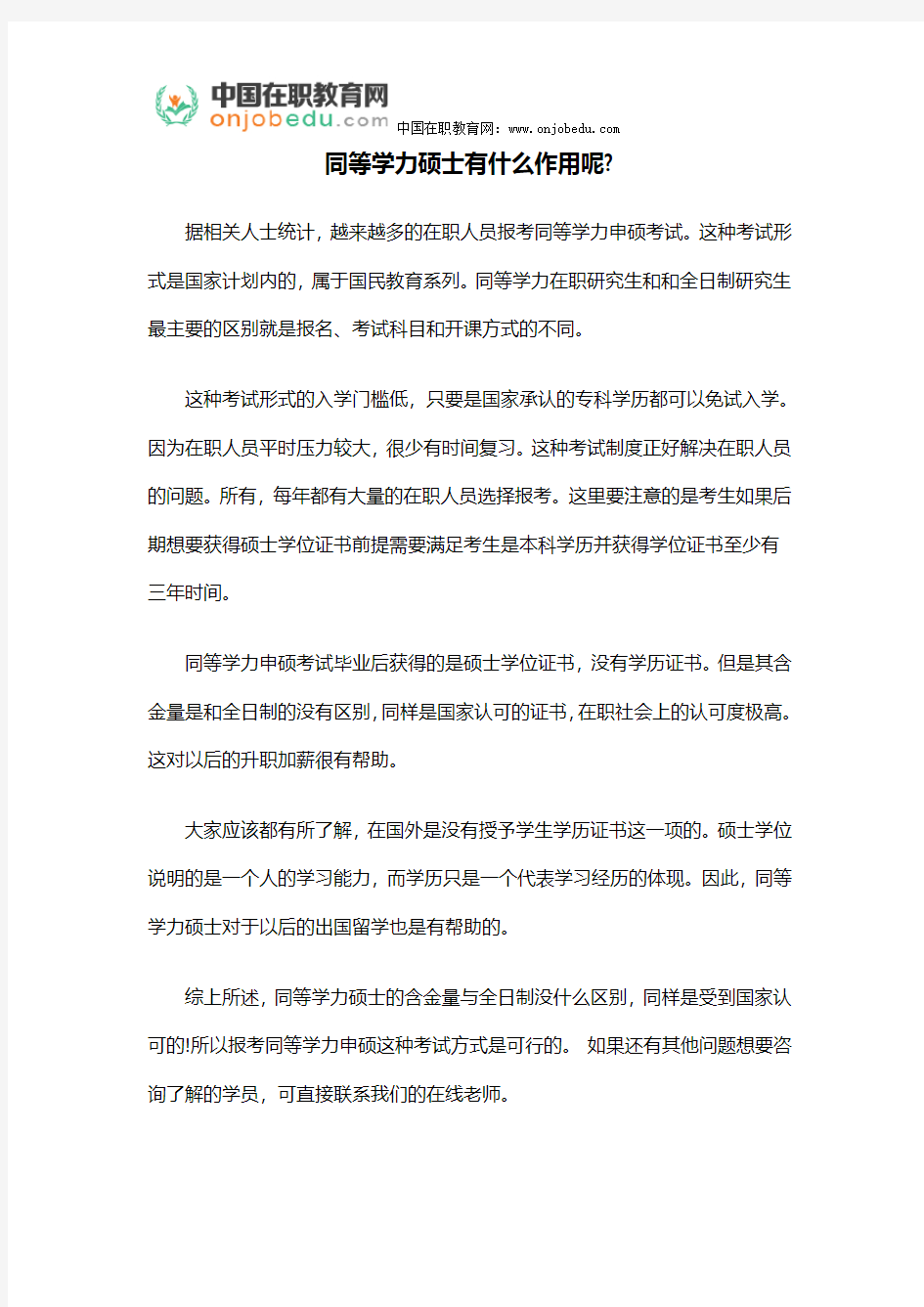 同等学力硕士有什么作用呢