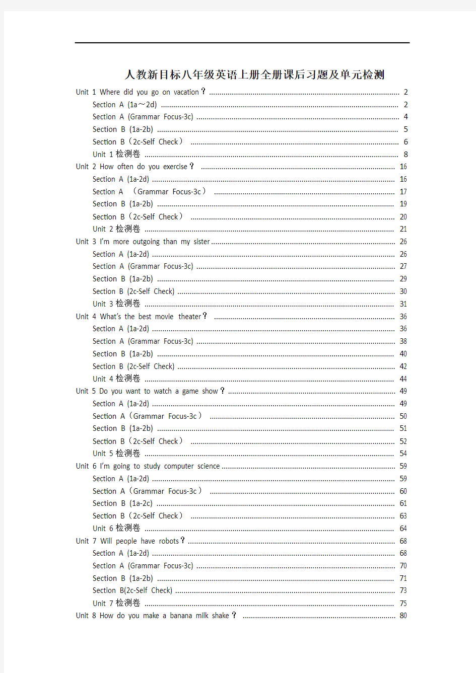 最新人教新目标八年级英语上册全册课后习题及单元检测(含答案)
