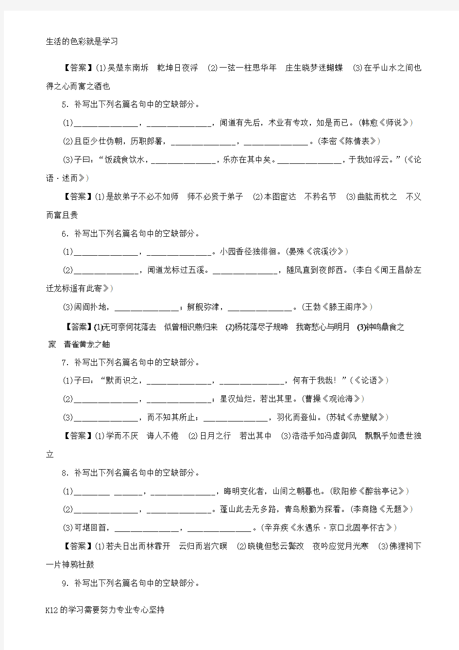 [推荐学习]2019年高考语文一轮复习 专题2.3 默写常见的名篇名句(押题专练)