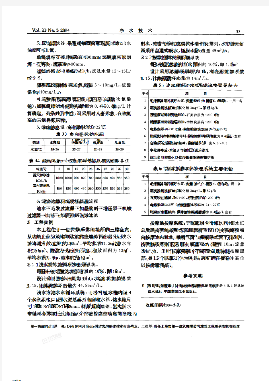 游泳池水处理工艺设计及应用