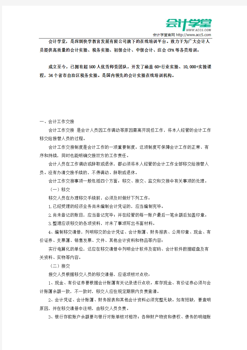 会计工作交接与会计档案分类_会计学堂