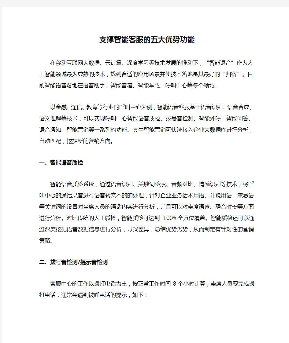 支撑智能客服的五大优势功能