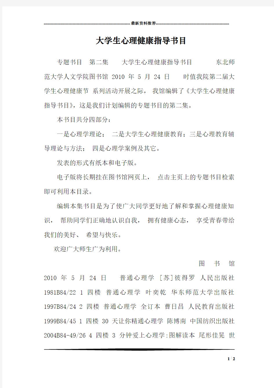 大学生心理健康指导书目