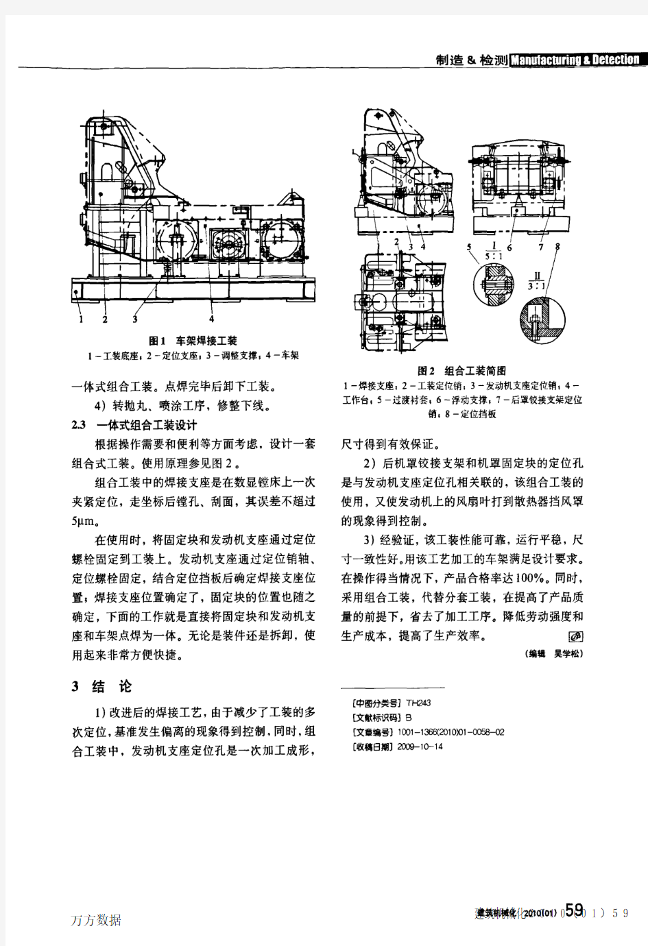 滑移装载机车架工艺研究