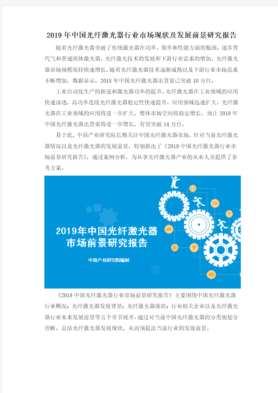 2019年中国光纤激光器行业市场现状及发展前景研究报告