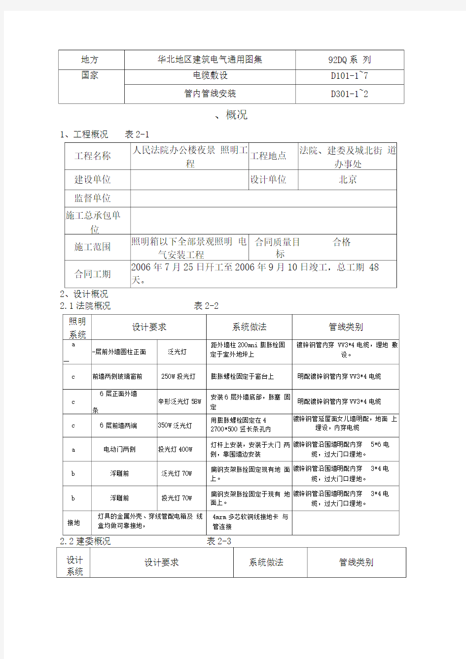 景观照明工程施工详细方案