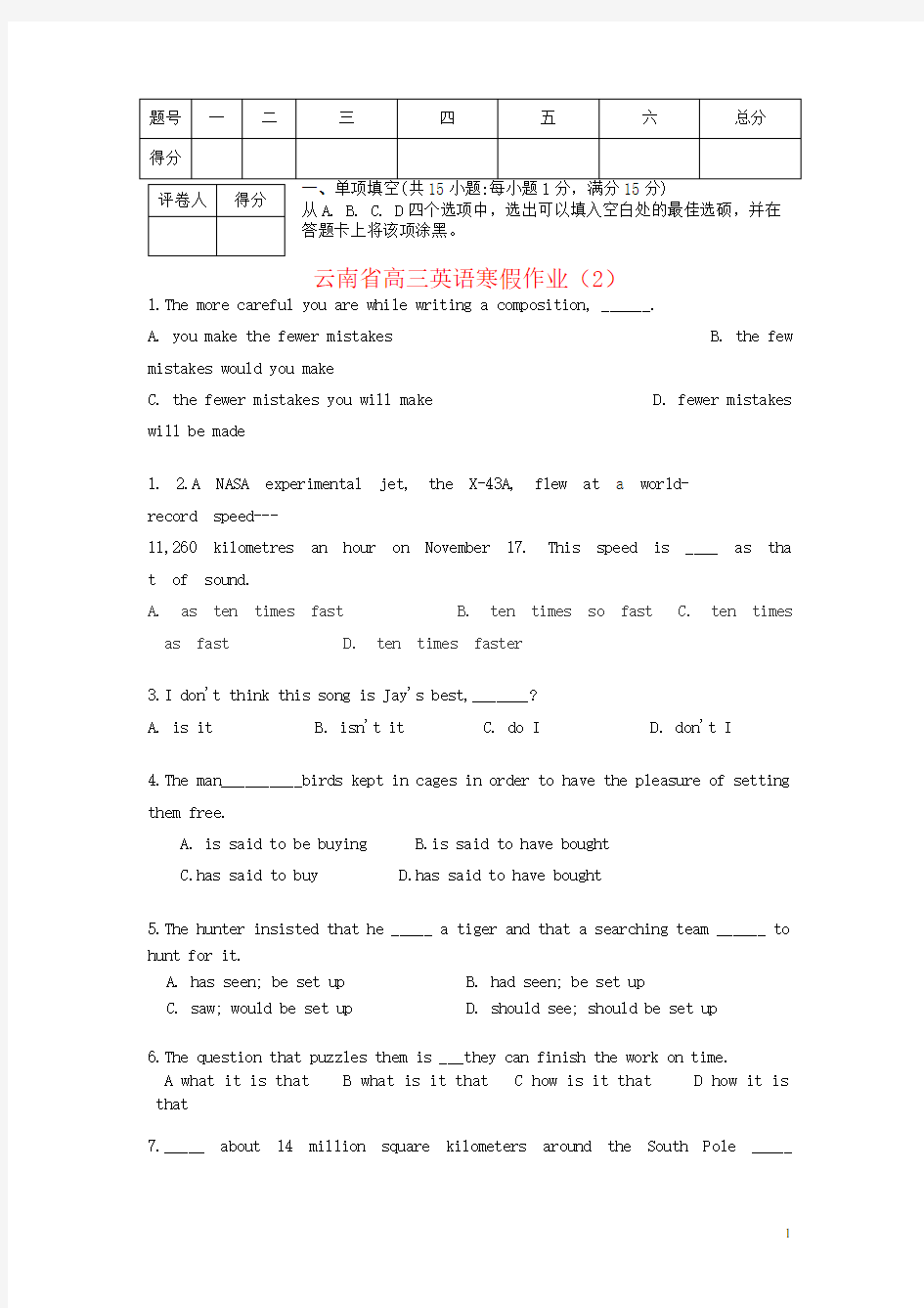 云南省高三英语寒假作业(2)