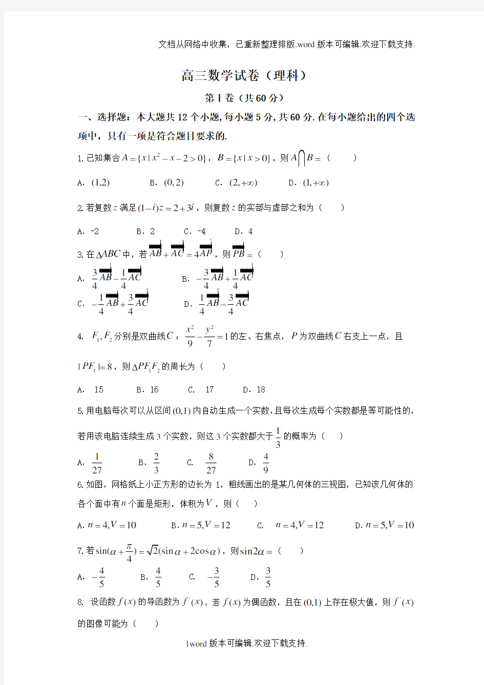 河北省邯郸市2020届高三上学期摸底考试数学理试题版含答案