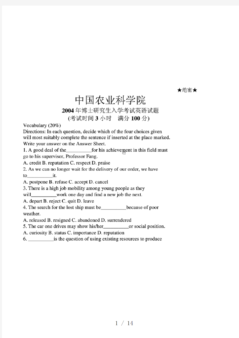 中国农业科学院英语考试题