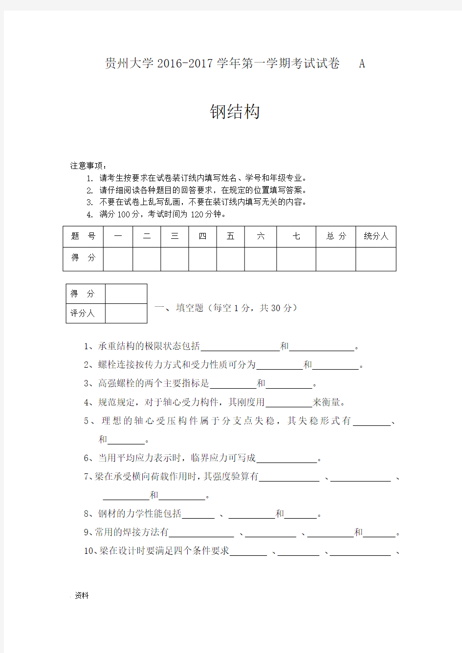 A钢结构试卷及答案