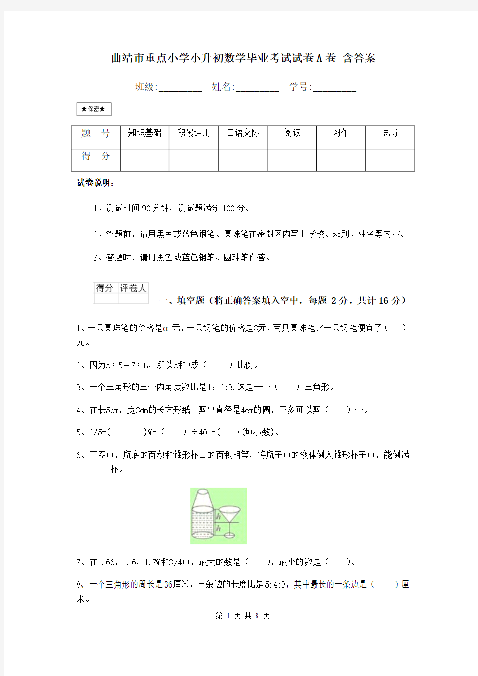 曲靖市重点小学小升初数学毕业考试试卷A卷 含答案