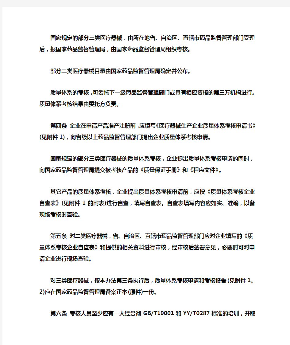 质量管理体系考核细则(完整资料).doc