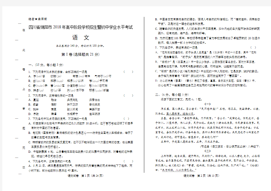 2018年四川省绵阳市中考语文试卷(含答案与解析)