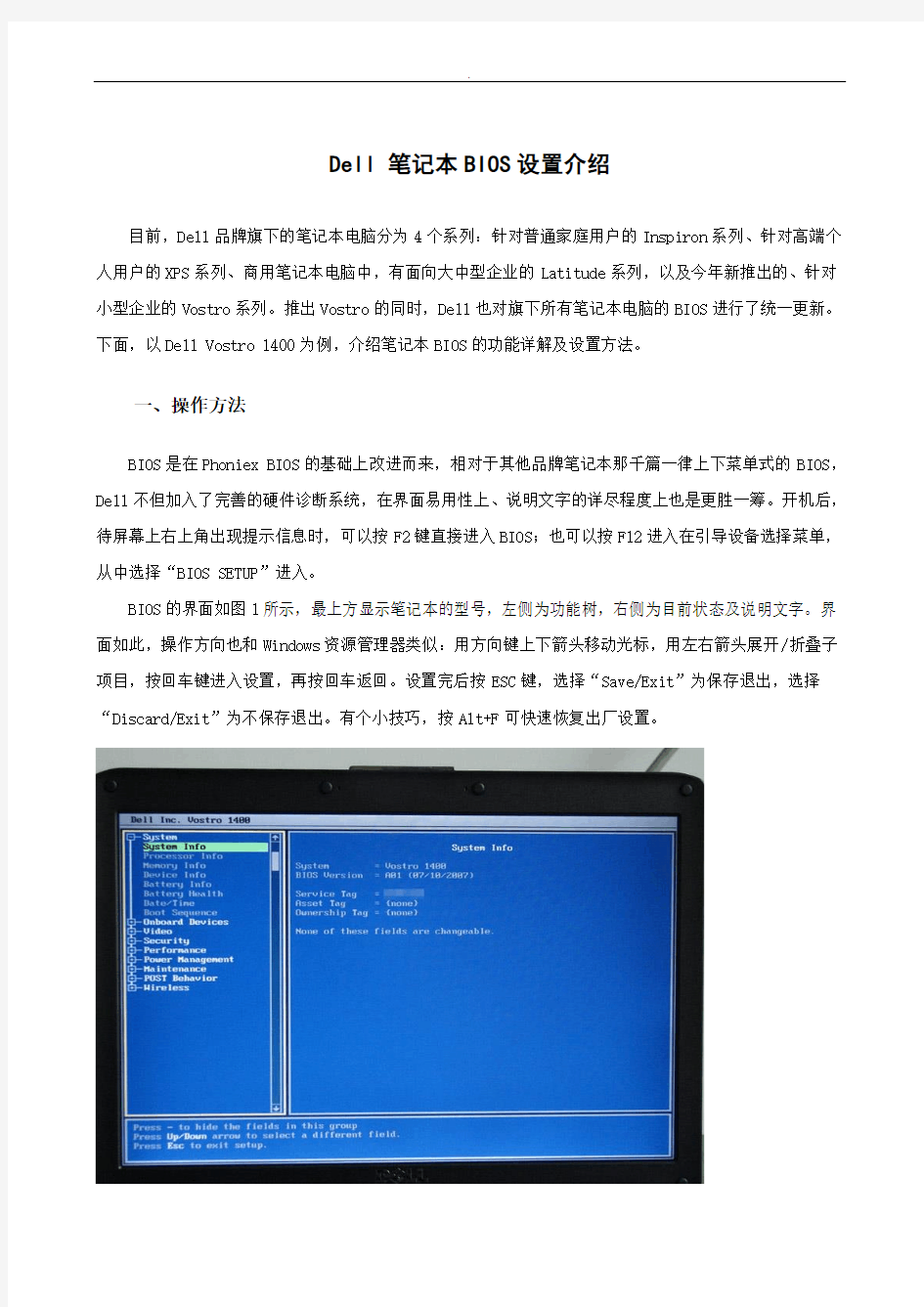 Dell笔记体会本BIOS设置介绍