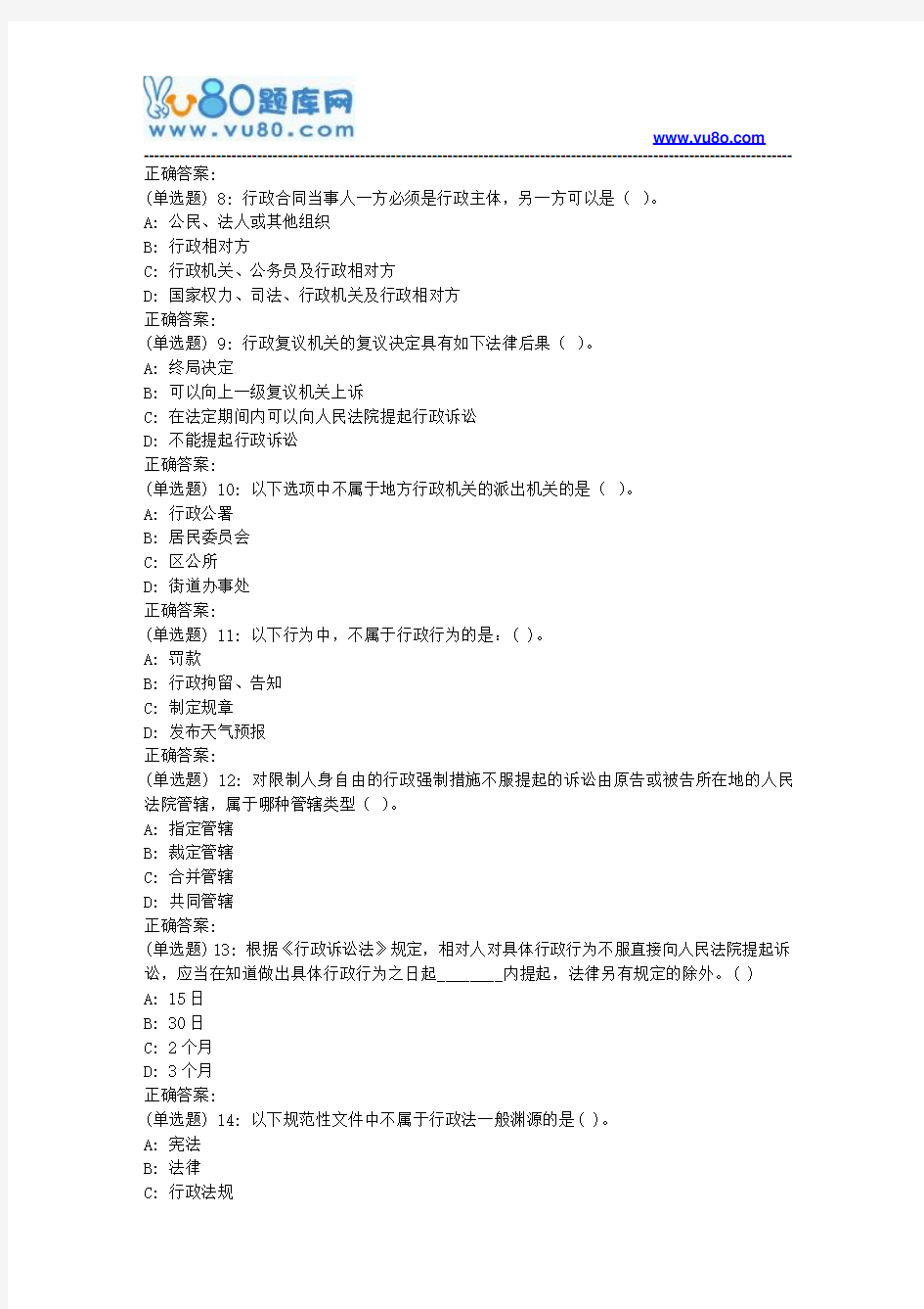 18春东财《行政法与行政诉讼法》在线作业一