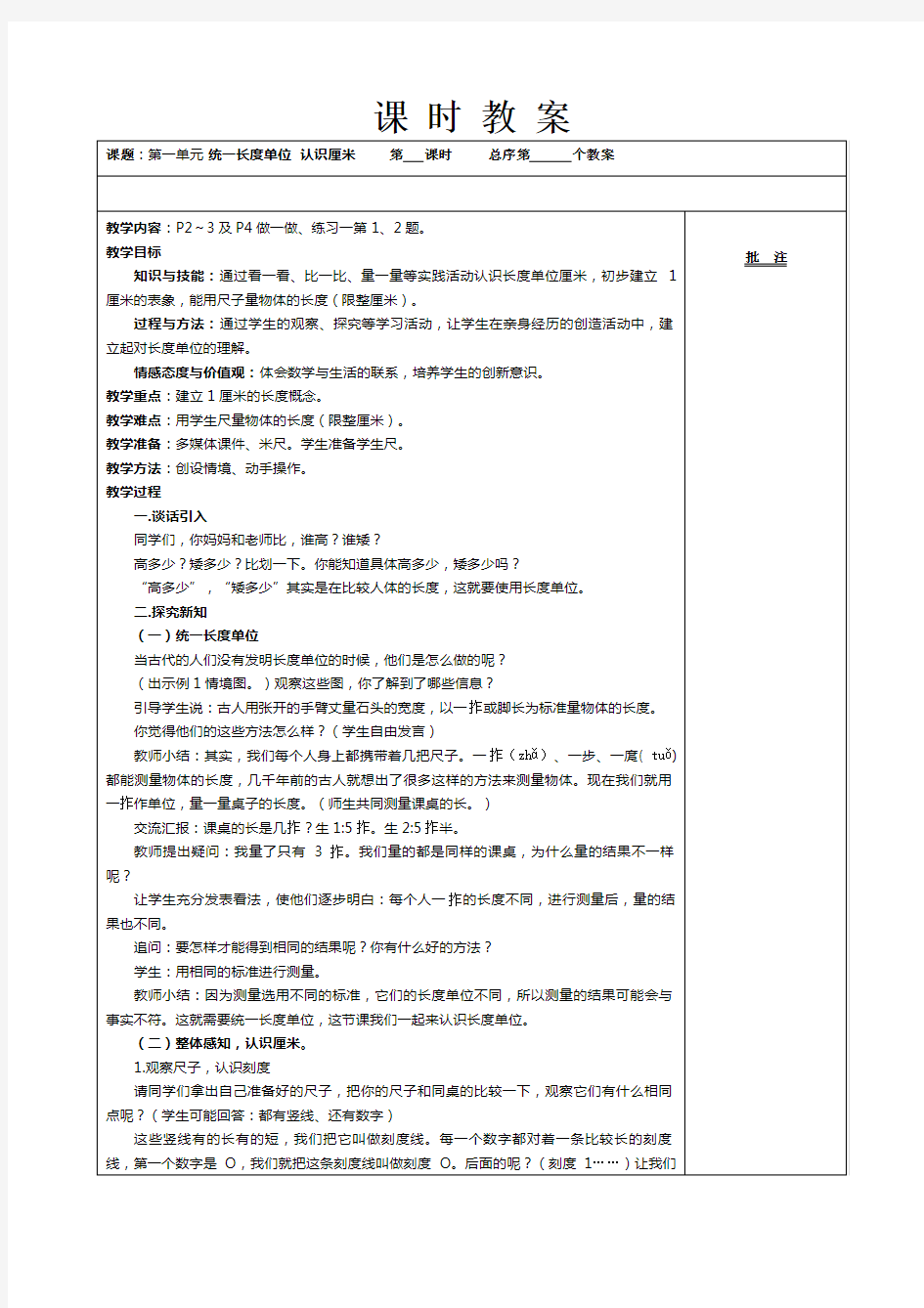 小学二年级数学长度单位