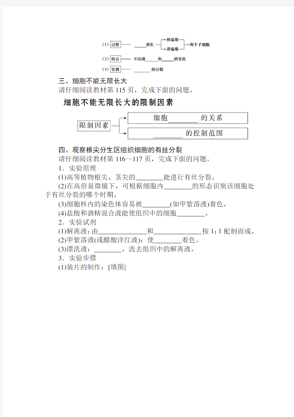 2020-2021学年高一生物新教材人教版必修1学案：动植物细胞有丝分裂的区别和观察有丝分裂实验