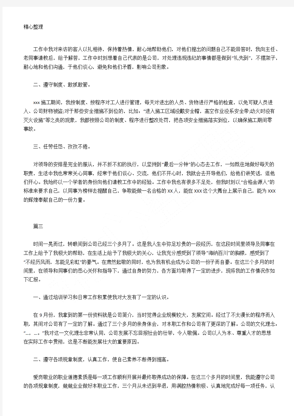 公司新员工转正工作总结归纳三篇