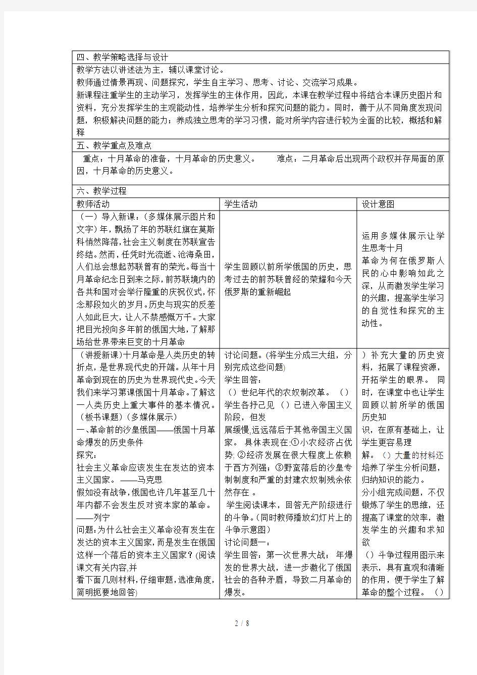 教学设计与反思