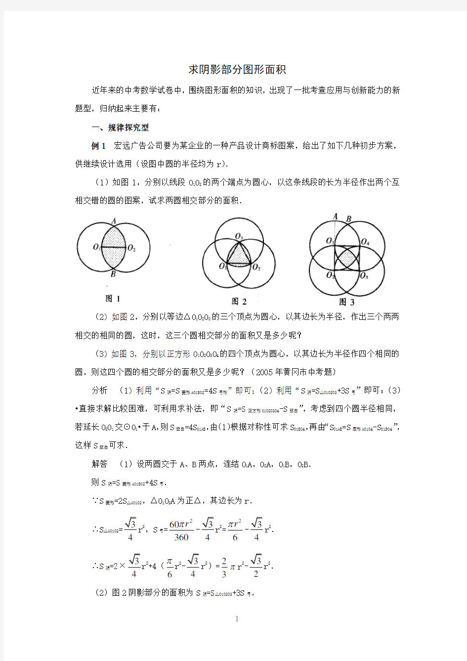 求阴影部分图形面积测试题