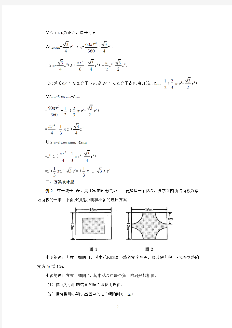 求阴影部分图形面积测试题