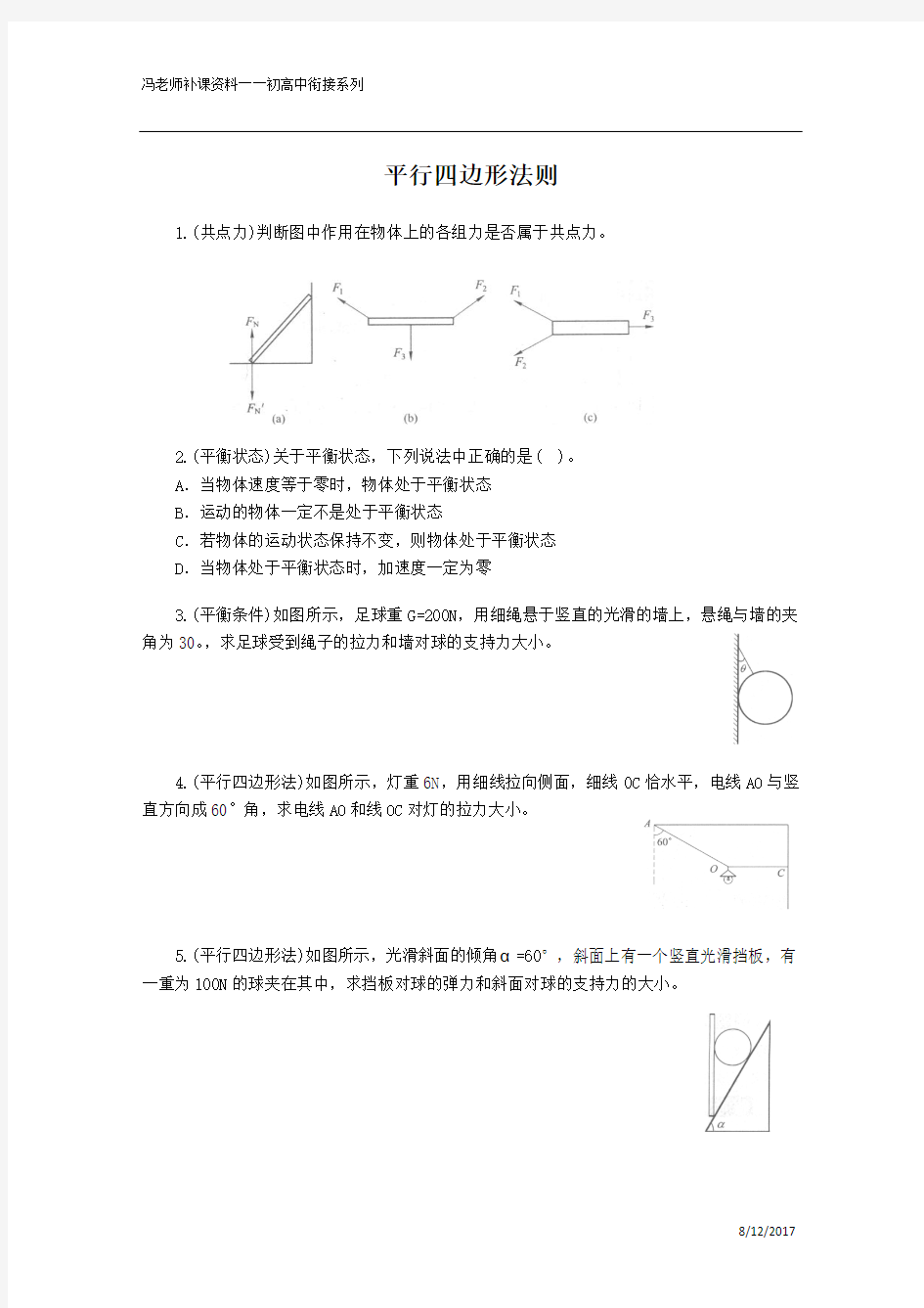 平行四边形法则