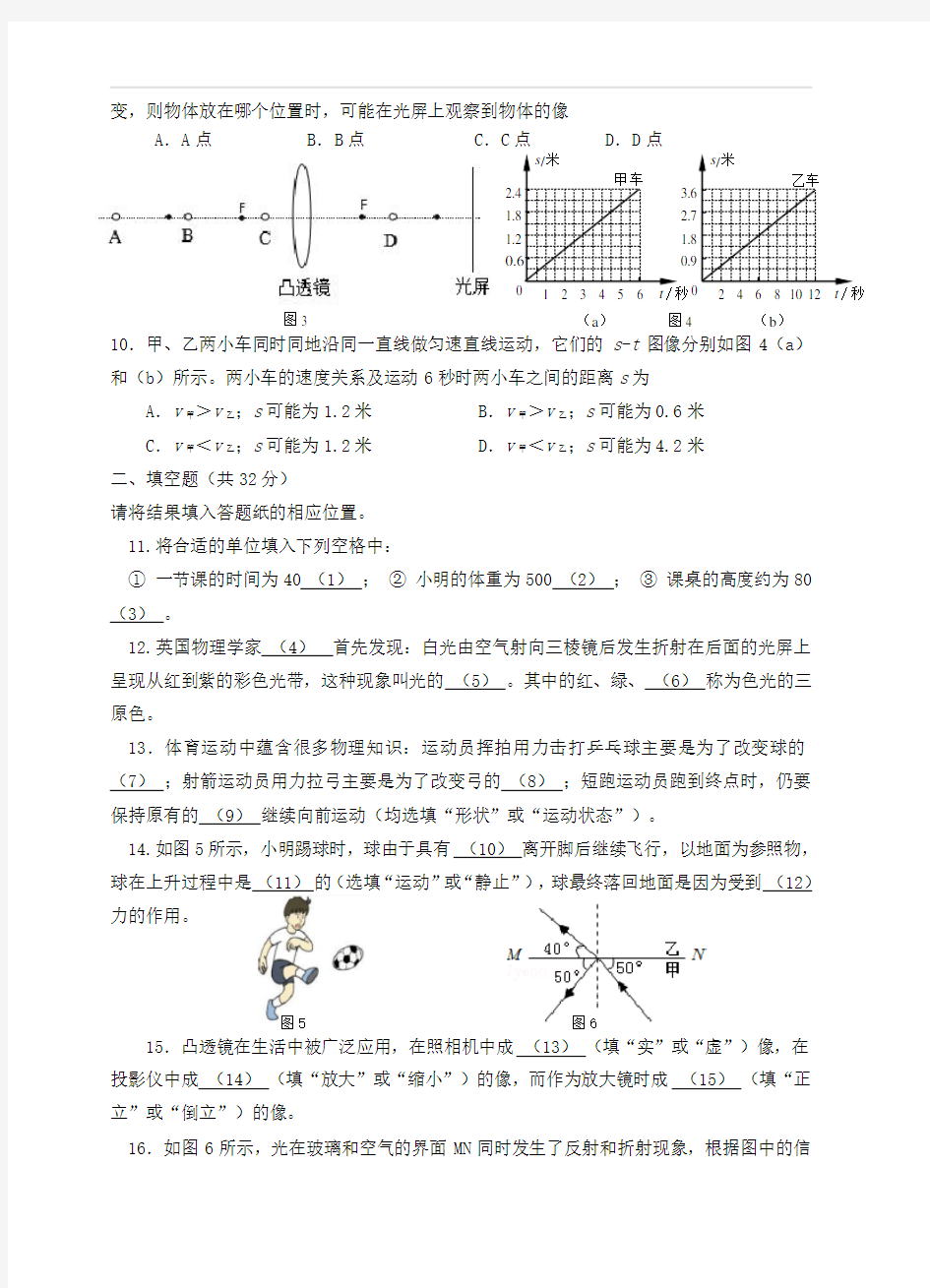 上海市2017_2018学年八年级物理上学期期末试题华东师大版含答案