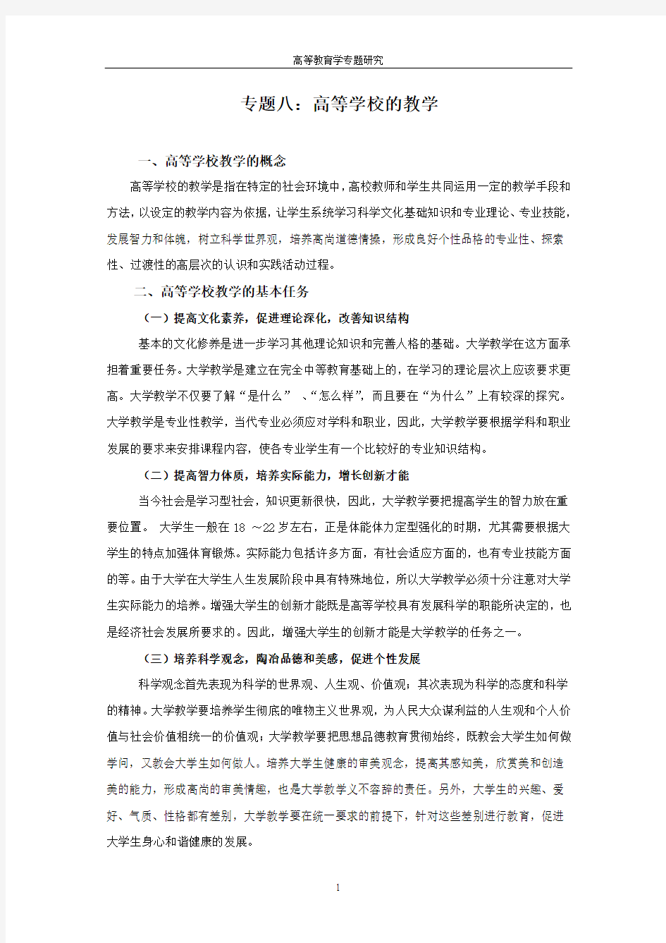 高等学校教学