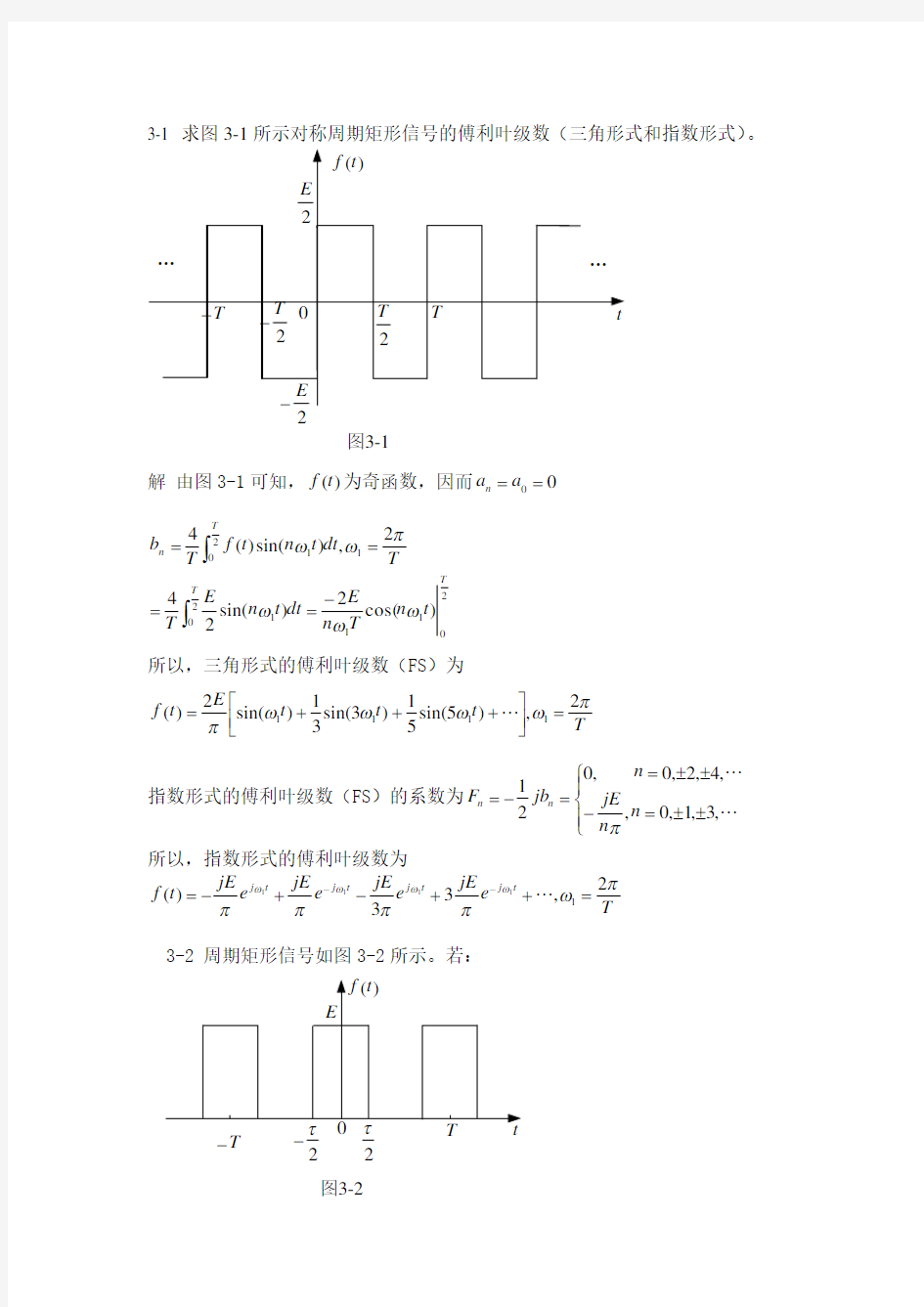 信号与系统课后习题与解答第三章Word版