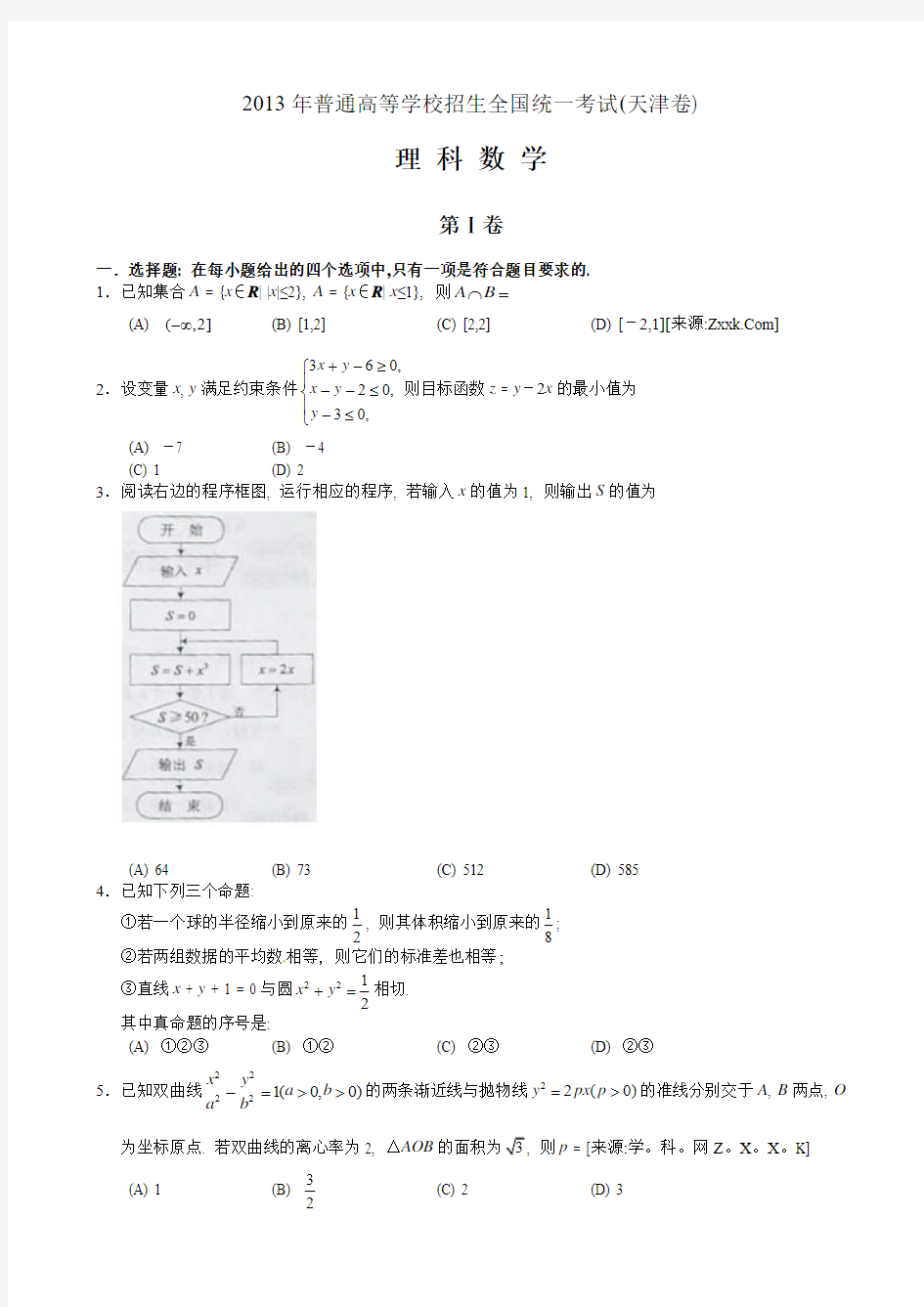 2018年高考天津卷(理)