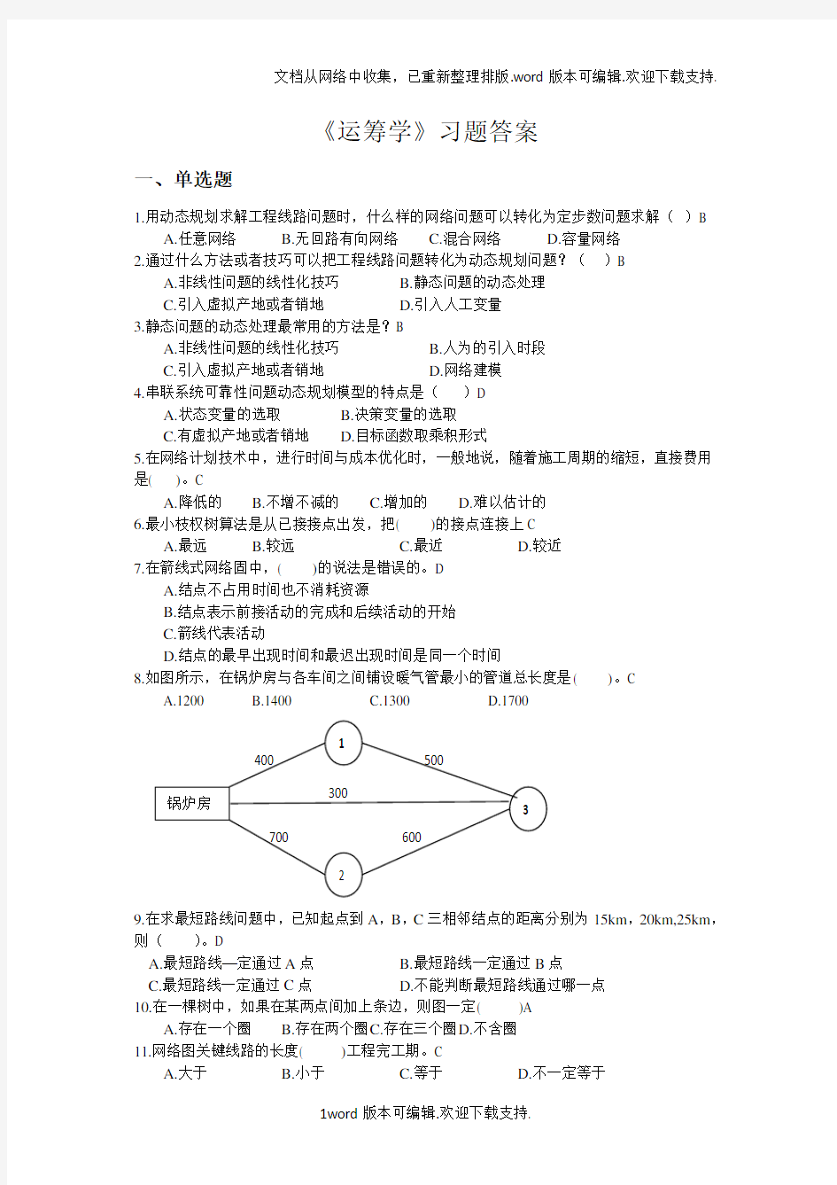 运筹学习题答案运筹学答案