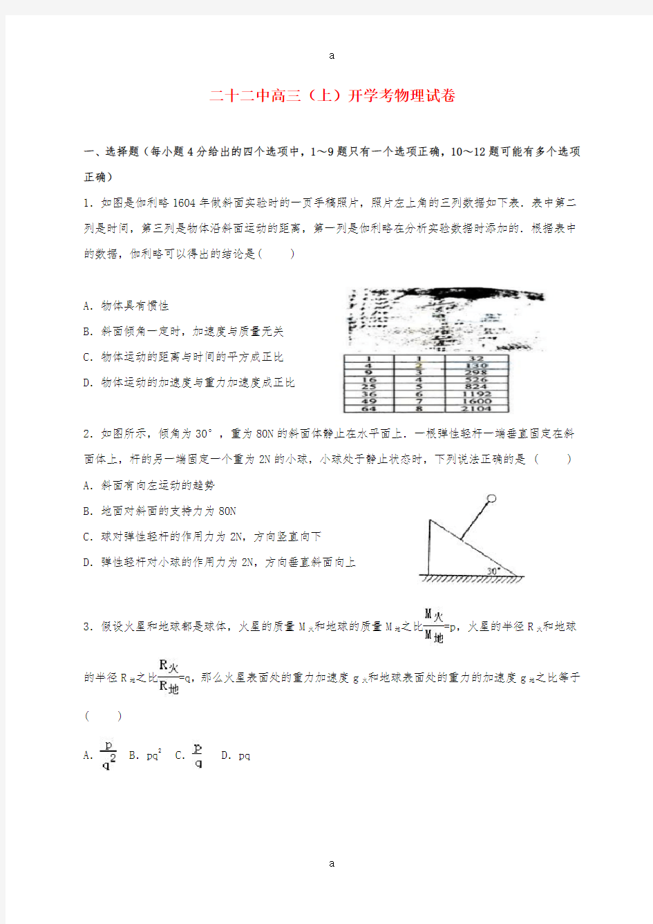 高三物理上学期开学考试试题 (2)