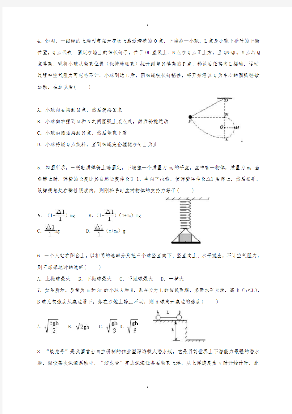 高三物理上学期开学考试试题 (2)