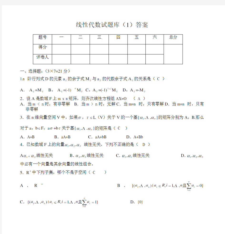 线性代数试题库(1)答案