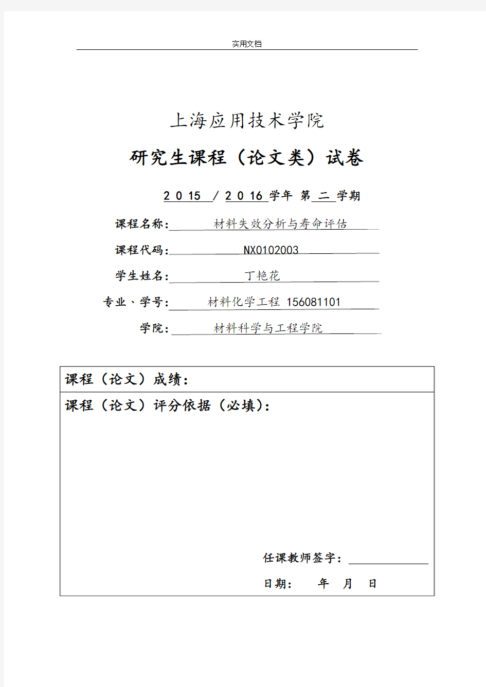 材料失效分析报告报告材料