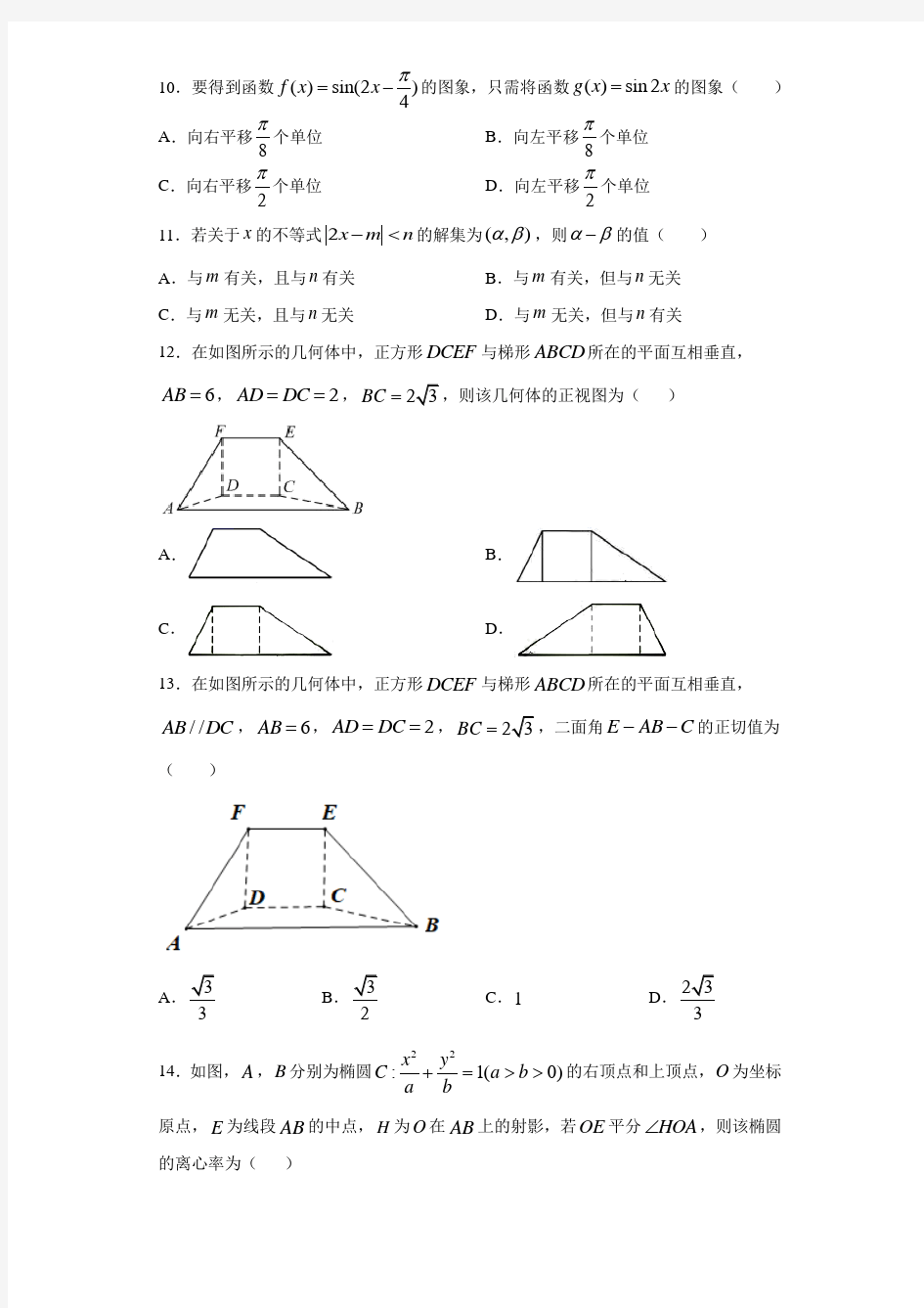 浙江省2018年6月普通高中学业水平考试数学试题