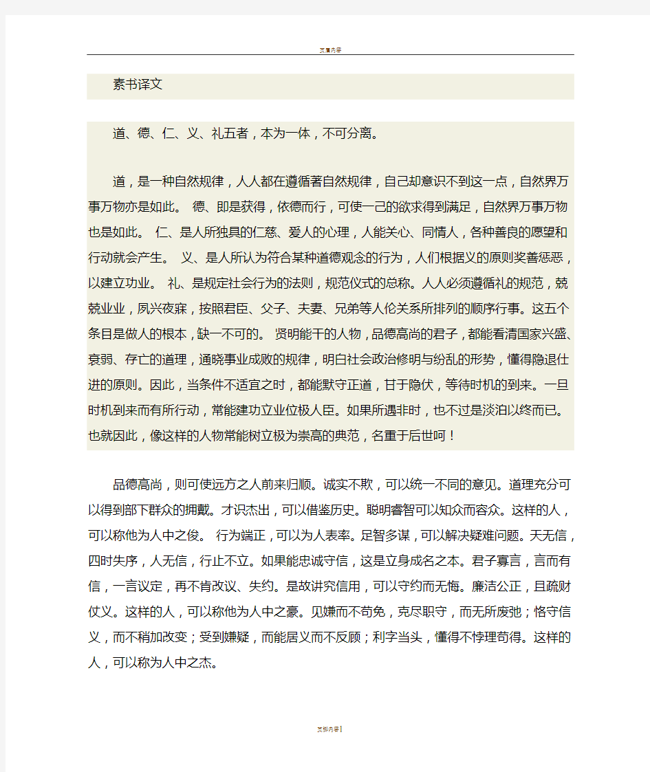 《素书》全文  译文