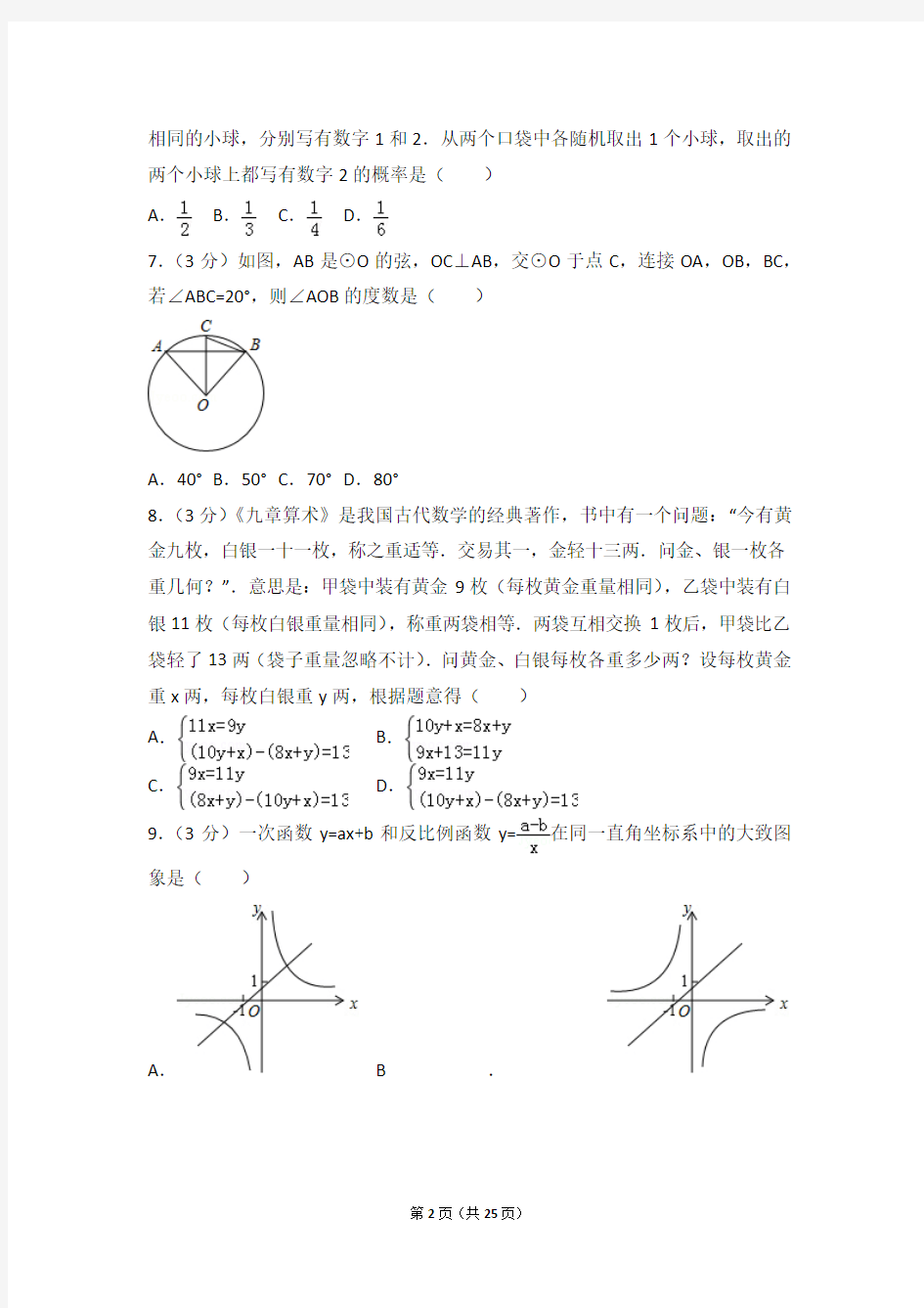 2018年广东省广州市中考数学试卷及详细答案