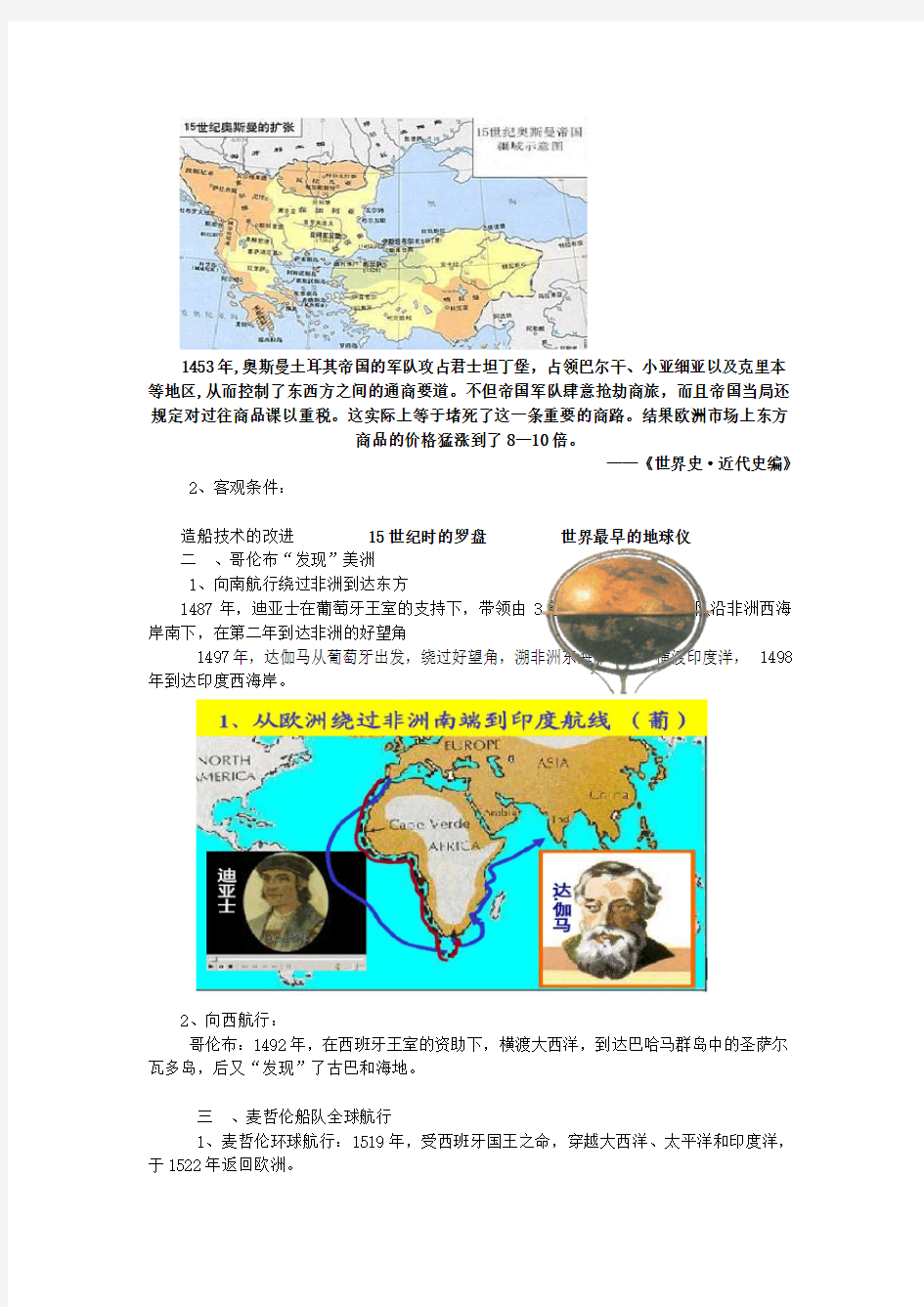 部编人教版九年级上册历史探寻新航路教案