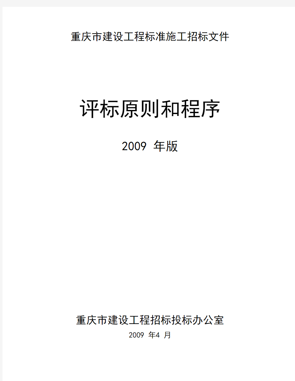 重庆市建设工程标准施工招标文件