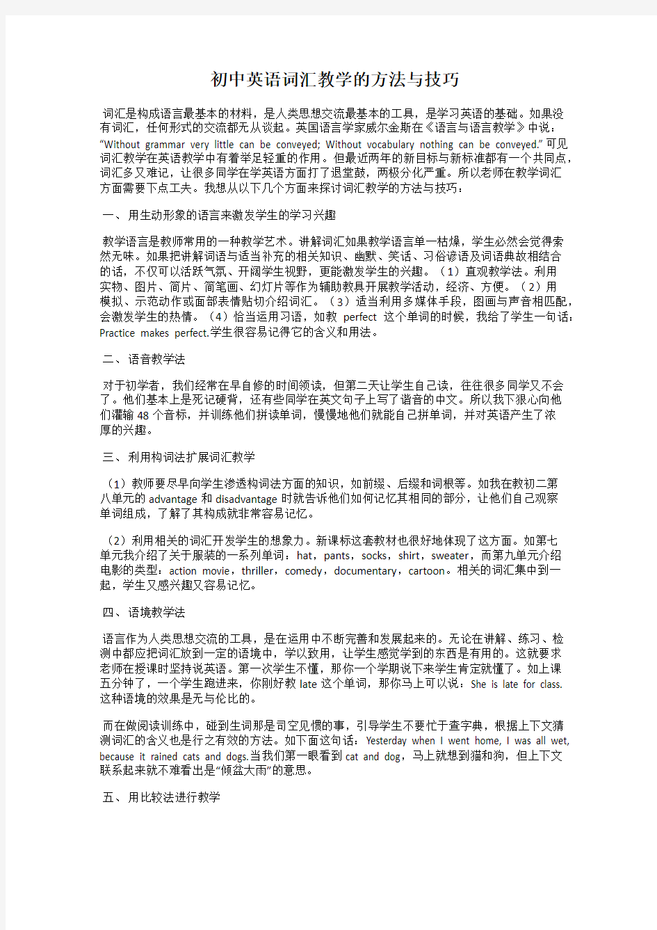 初中英语词汇教学的方法与技巧