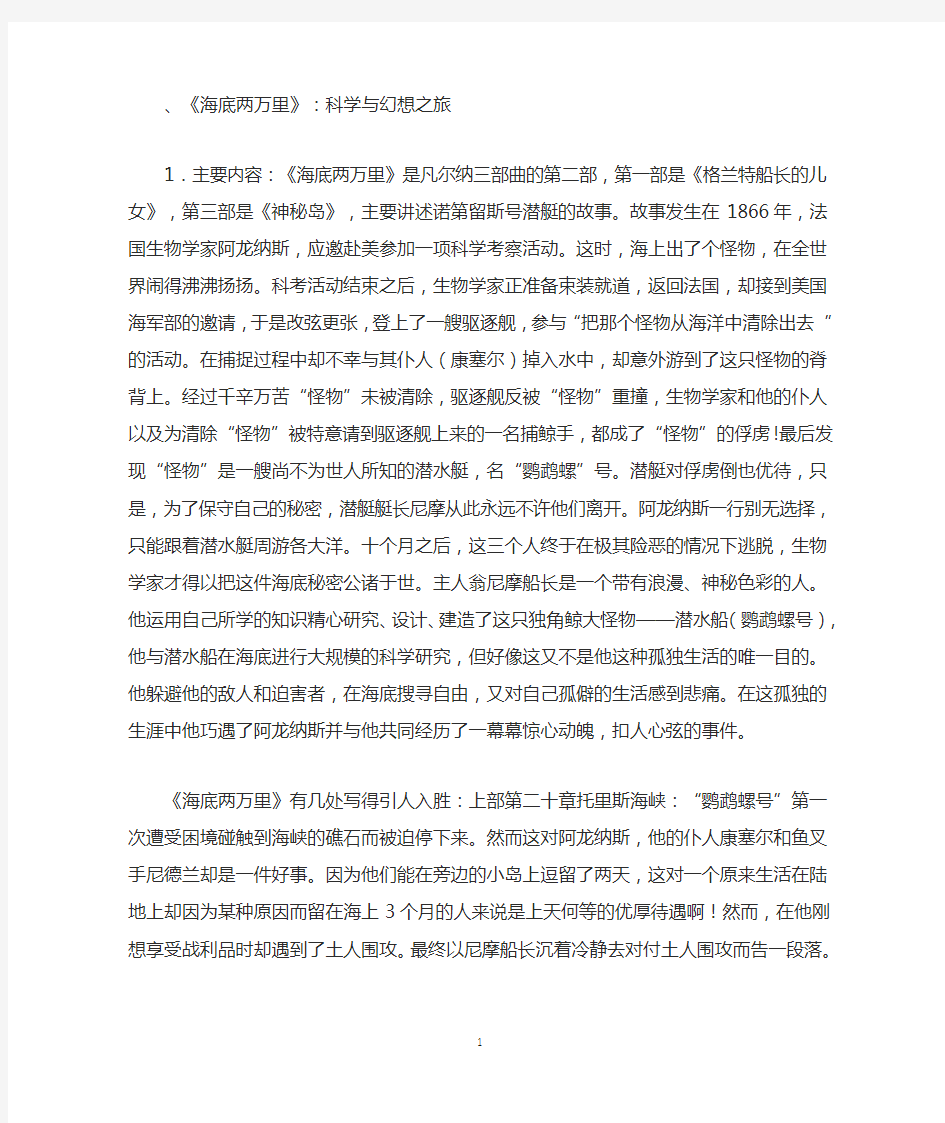 八年级下册名著导读及练习含答案